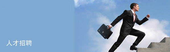 招聘.jpg